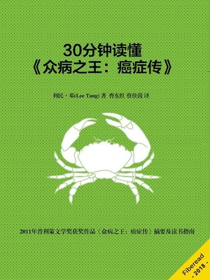 cover image of 30分钟读懂《众病之王